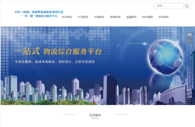 河南自貿區鄭州片區攜手鄭州國際陸港公司上線企業綜合服務平臺，助力電子商務發展