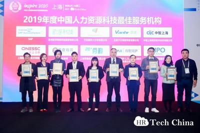 歐孚科技榮獲“2019年度中國人力資源科技最佳服務機構”大獎，引領人力資源服務新標桿
