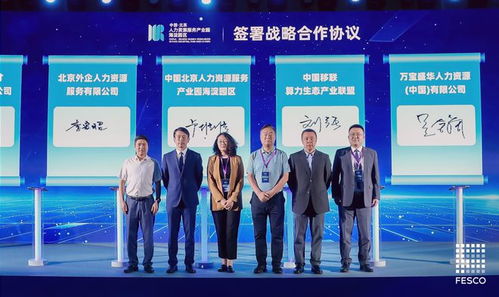 北京國際人力擘畫AI與人力資源融合發展新篇章